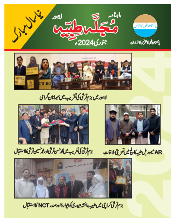 Mujjala-Jan02024 https://ptcorg.com/